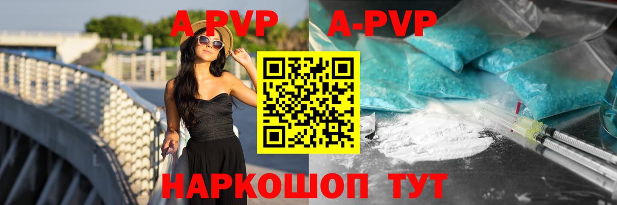 A-PVP кристаллы  Alpha PVP Соль  где найти   Уссурийск  Вход с VPN  Alpha-PVP 