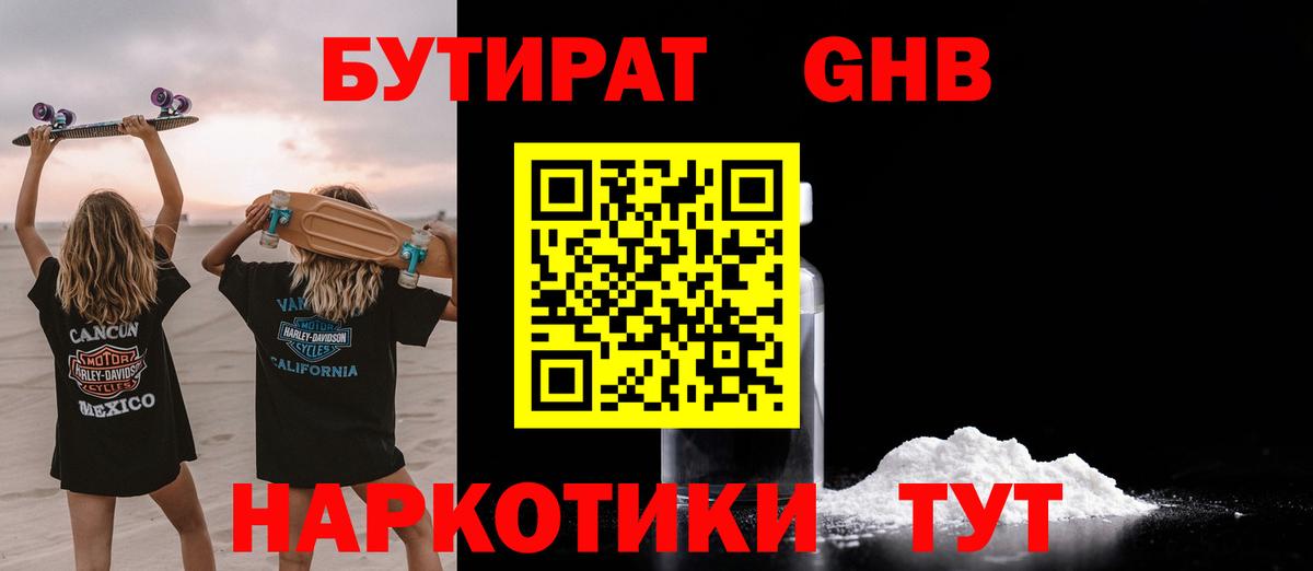 Уссурийск  Бутират BDO  Вход с VPN 