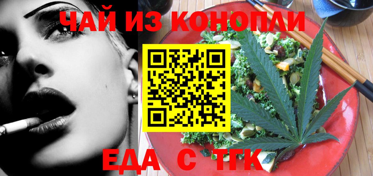 Уссурийск  Печенье с ТГК марихуана  Вход с VPN 