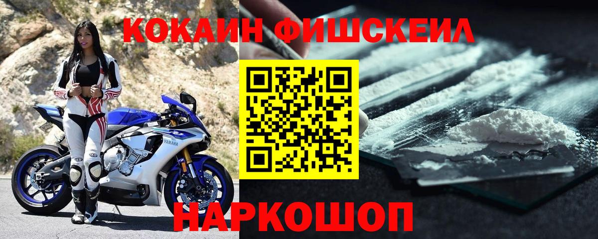 COCAIN Fish Scale Уссурийск