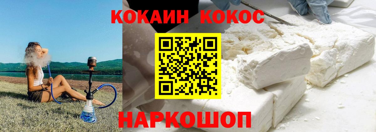COCAIN  Cocaine 99%  COCAIN Эквадор  Вход с VPN  Уссурийск 