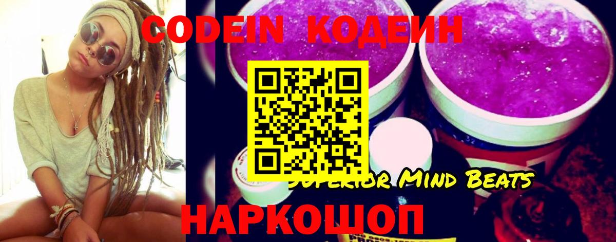 Уссурийск  Кодеиновый сироп Lean напиток Lean (лин)  Кодеиновый сироп Lean напиток Lean (лин)  Вход с VPN 