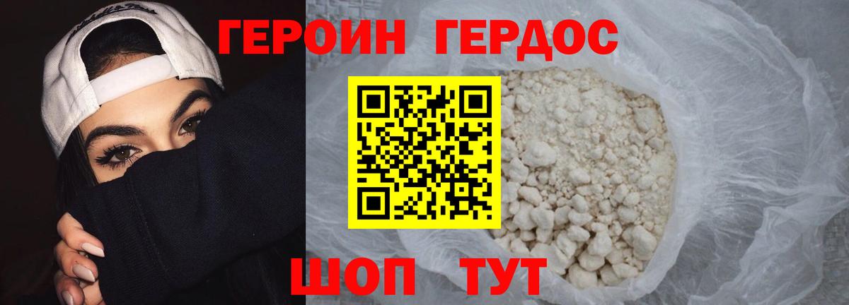 ГЕРОИН Heroin  Героин  Уссурийск  Вход с VPN 