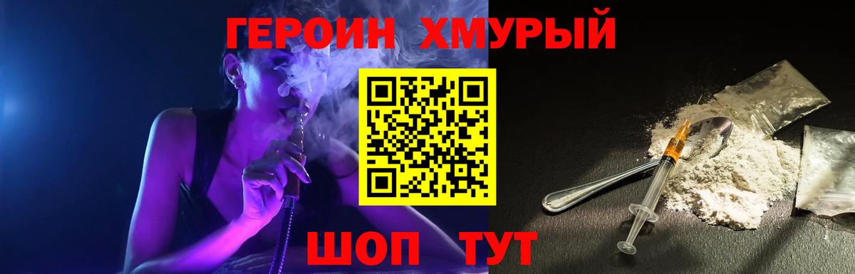 Героин гречка Уссурийск