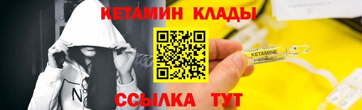 КЕТАМИН VHQ  Вход с VPN  Уссурийск 