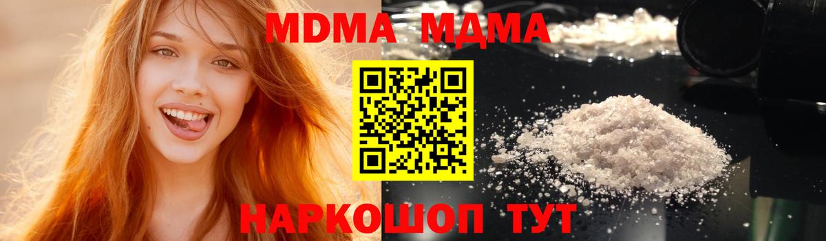 MDMA кристаллы  Вход с VPN  Уссурийск  МДМА  MDMA Molly 