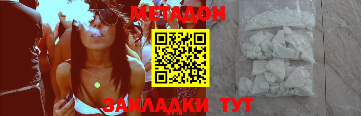 Метадон мёд  Метадон кристалл  Уссурийск  Вход с VPN 